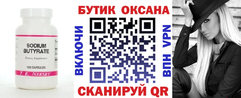 Бутират GHB  Камышлов 
